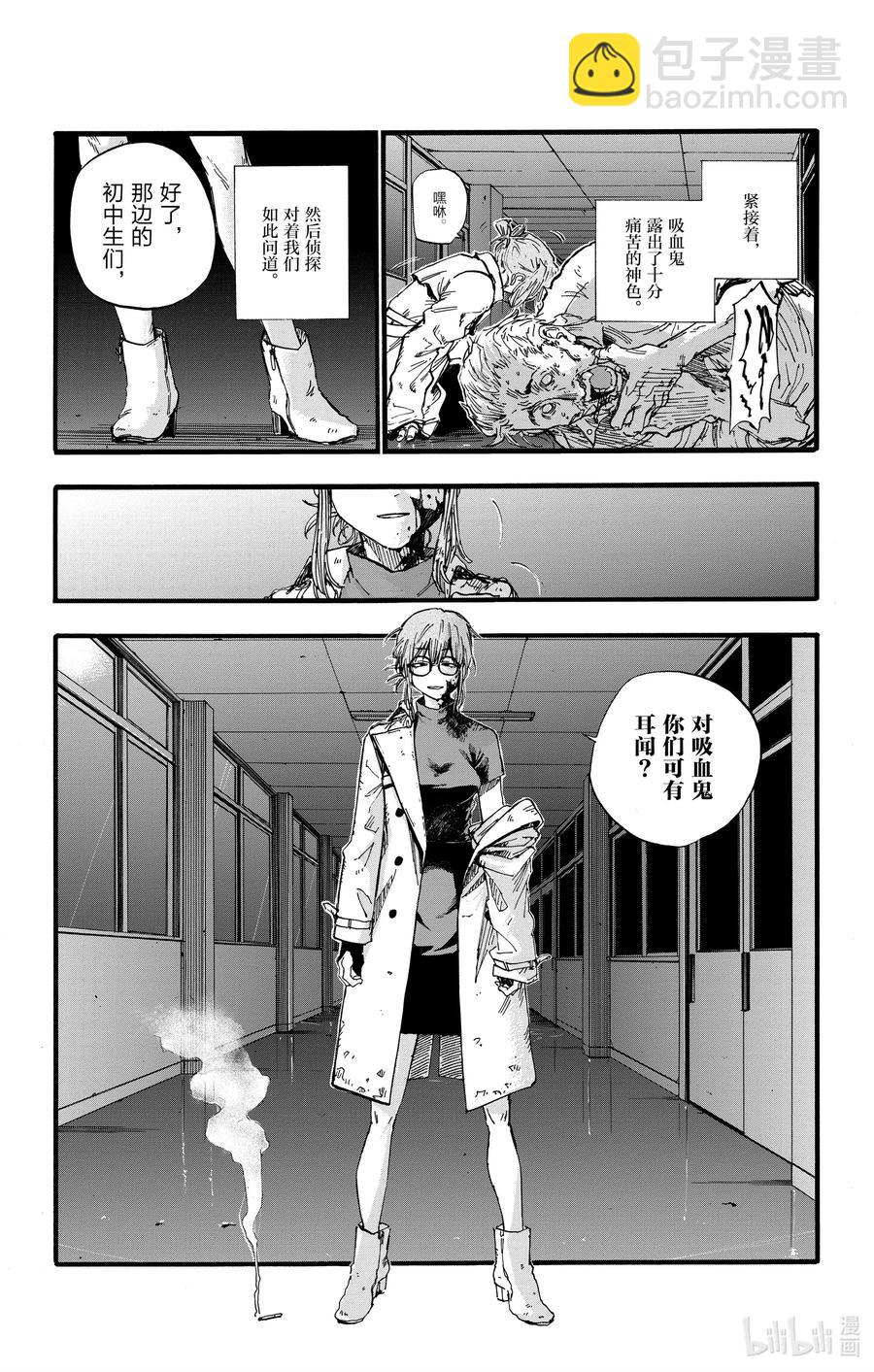 《彻夜之歌》38 对吸血鬼你们可有耳闻？ 第18页