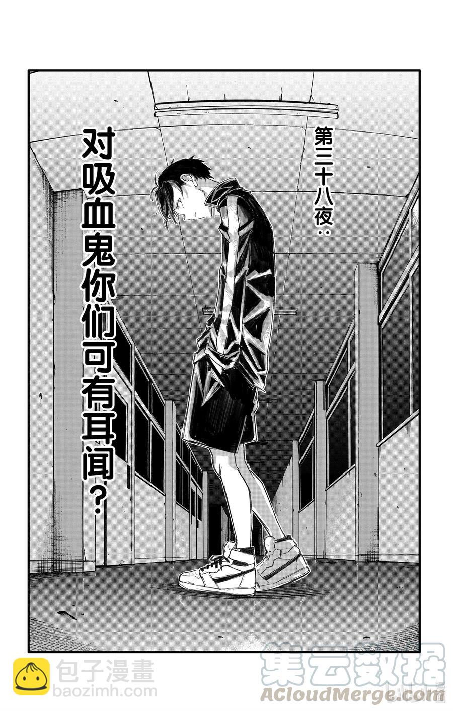 《彻夜之歌》38 对吸血鬼你们可有耳闻？ 第4页