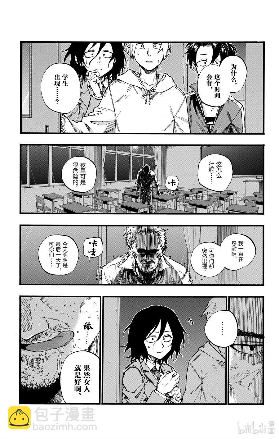 《彻夜之歌》38 对吸血鬼你们可有耳闻？ 第5页