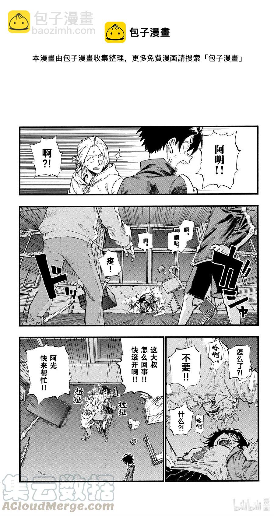 《彻夜之歌》38 对吸血鬼你们可有耳闻？ 第7页