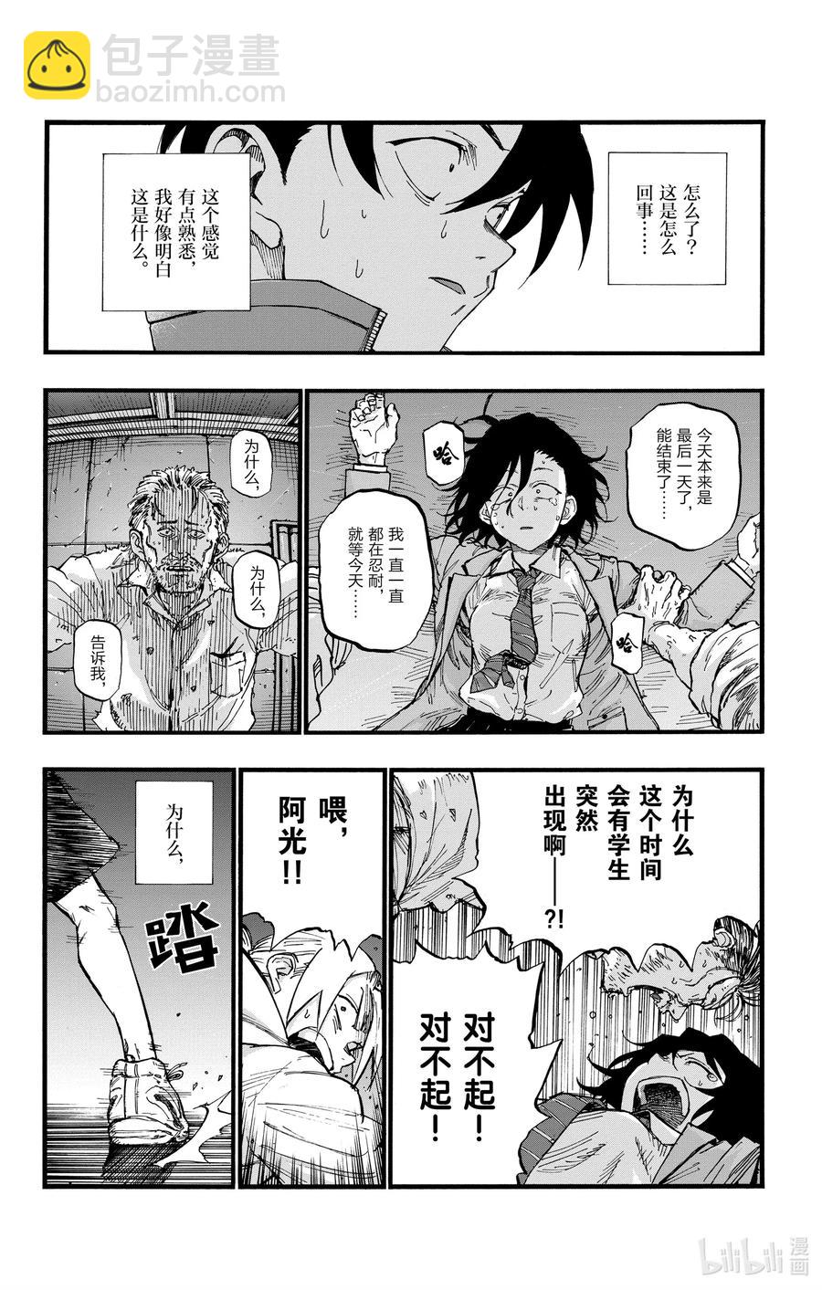 《彻夜之歌》38 对吸血鬼你们可有耳闻？ 第8页