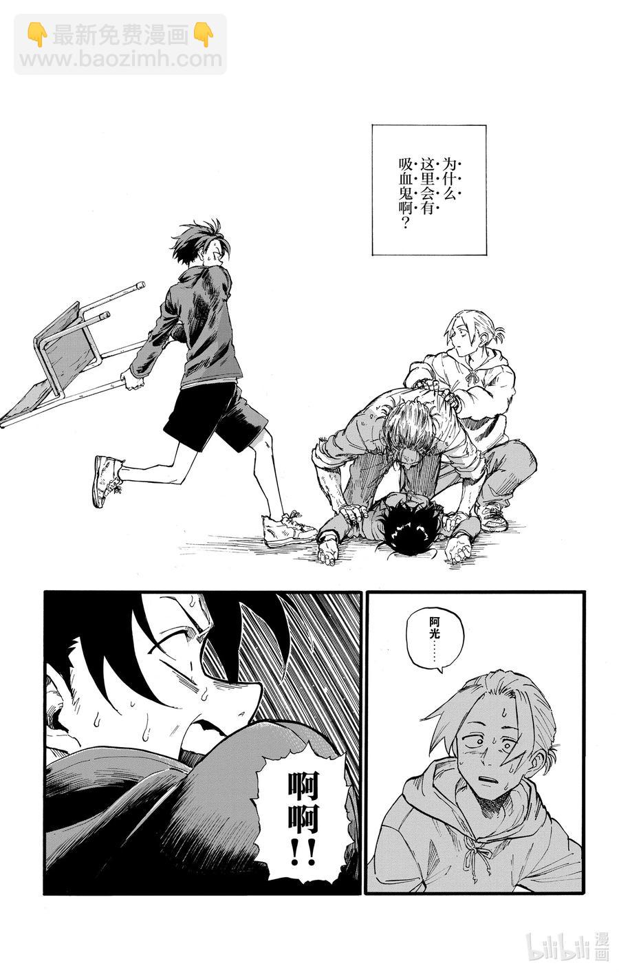 《彻夜之歌》38 对吸血鬼你们可有耳闻？ 第9页