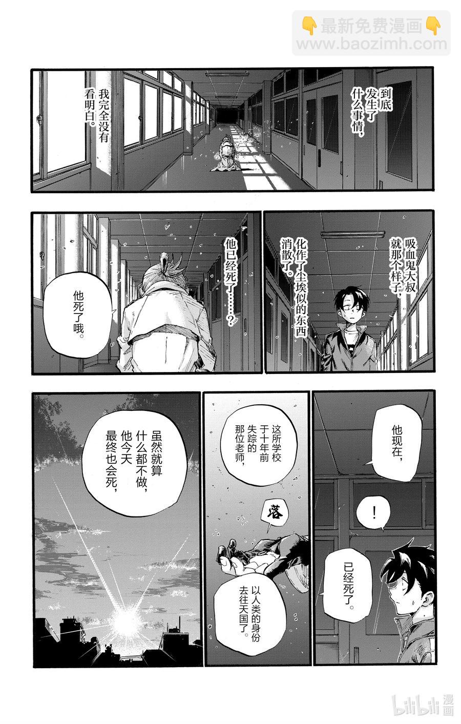 《彻夜之歌》39 你将以人类的身份死去。 第11页
