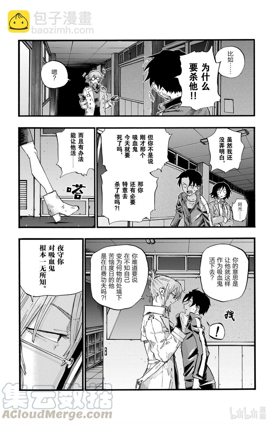 《彻夜之歌》39 你将以人类的身份死去。 第13页