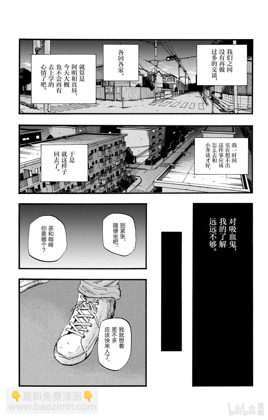 《彻夜之歌》39 你将以人类的身份死去。 第15页