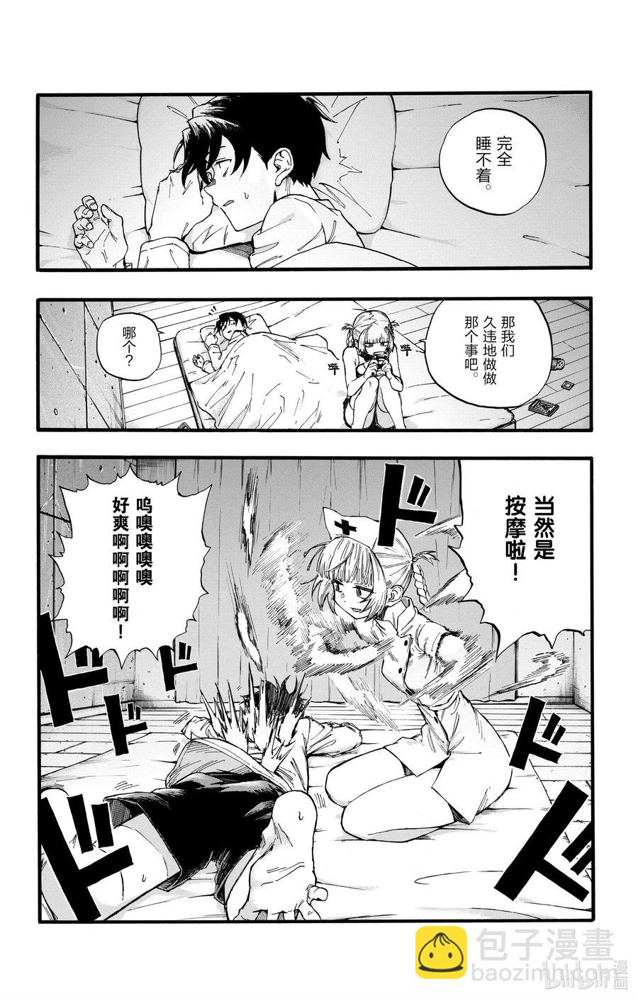 《彻夜之歌》39 你将以人类的身份死去。 第18页