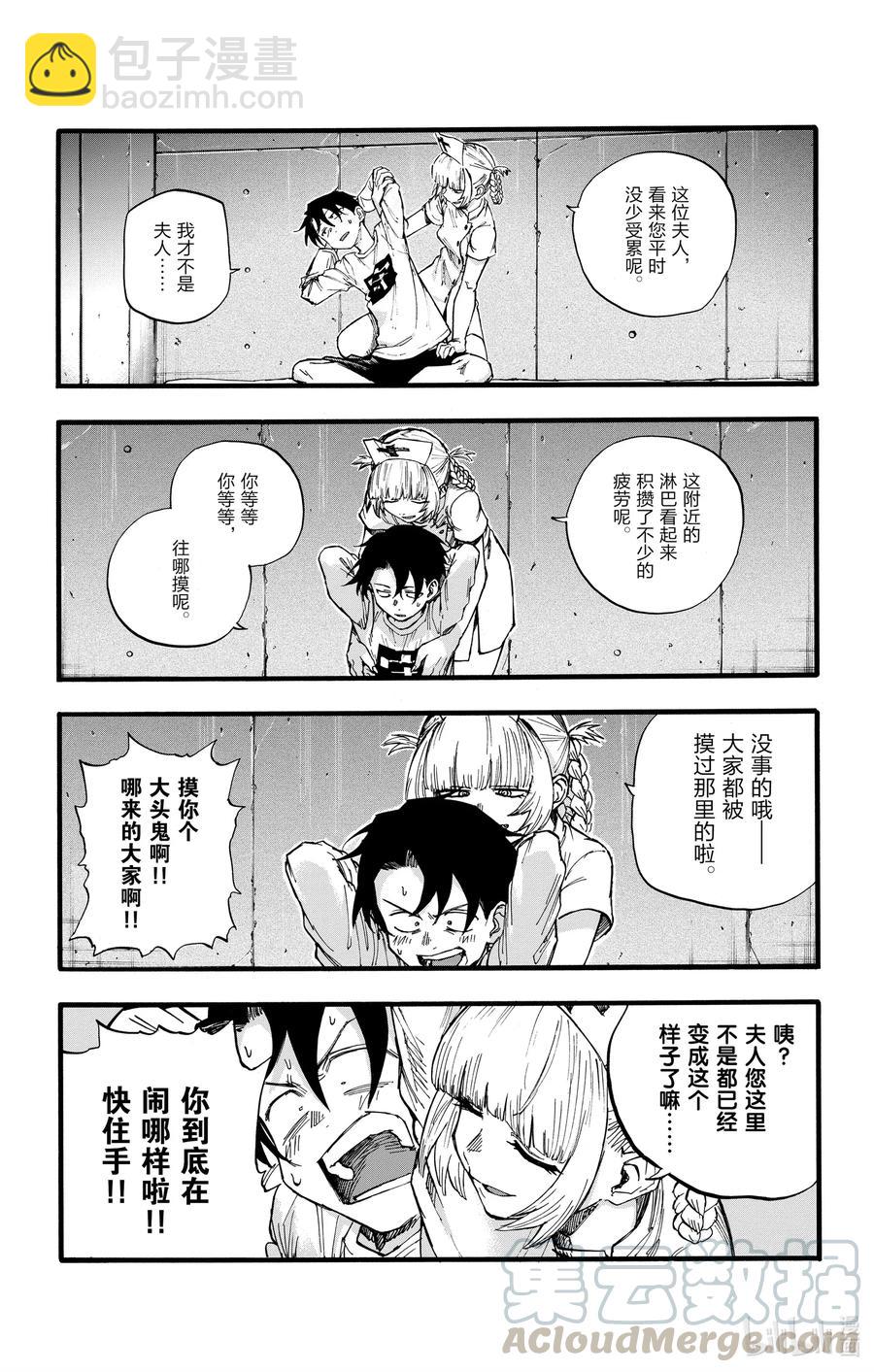 《彻夜之歌》39 你将以人类的身份死去。 第19页