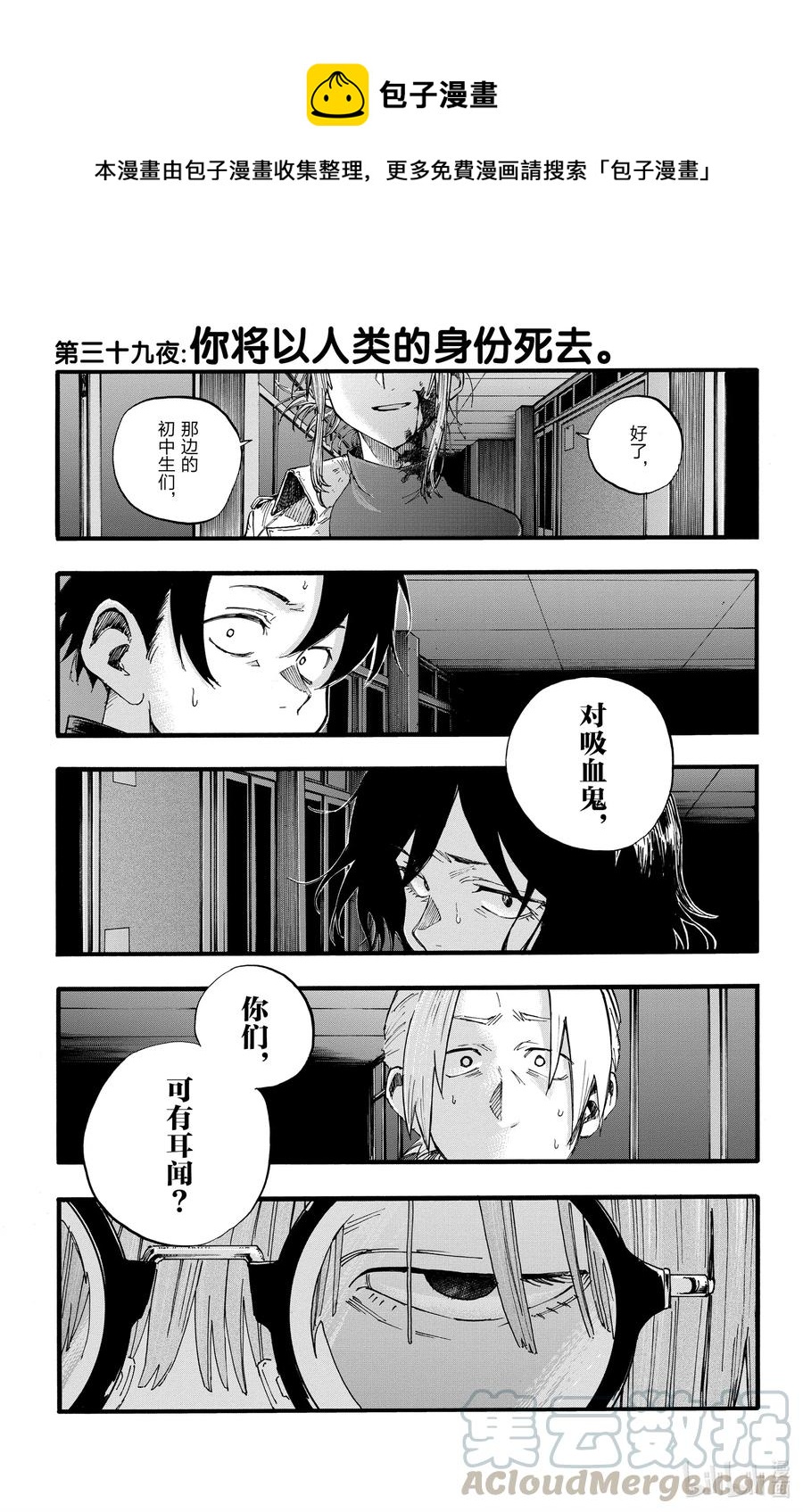《彻夜之歌》39 你将以人类的身份死去。 第1页