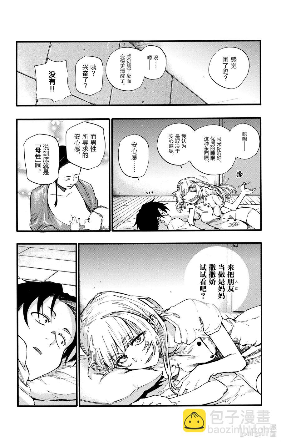 《彻夜之歌》39 你将以人类的身份死去。 第20页