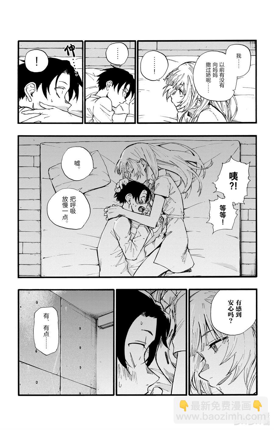《彻夜之歌》39 你将以人类的身份死去。 第21页