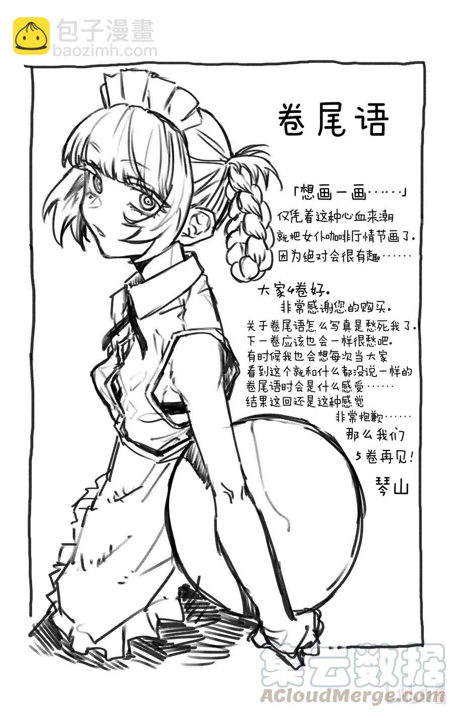 《彻夜之歌》39 你将以人类的身份死去。 第25页