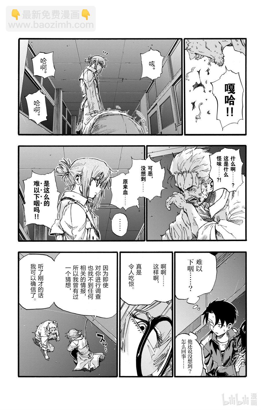 《彻夜之歌》39 你将以人类的身份死去。 第3页