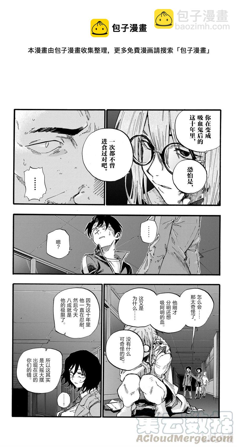 《彻夜之歌》39 你将以人类的身份死去。 第4页