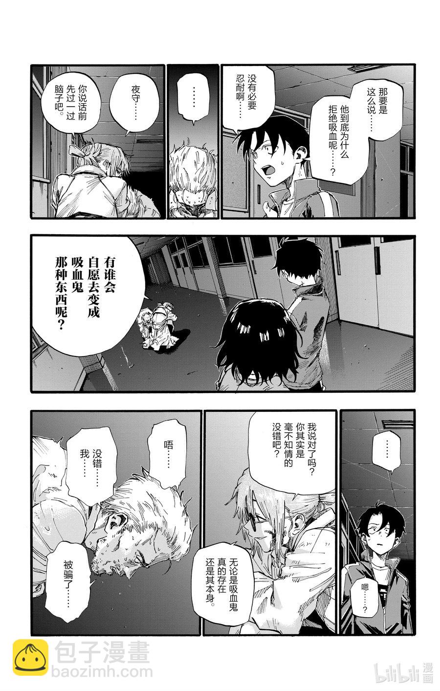 《彻夜之歌》39 你将以人类的身份死去。 第5页