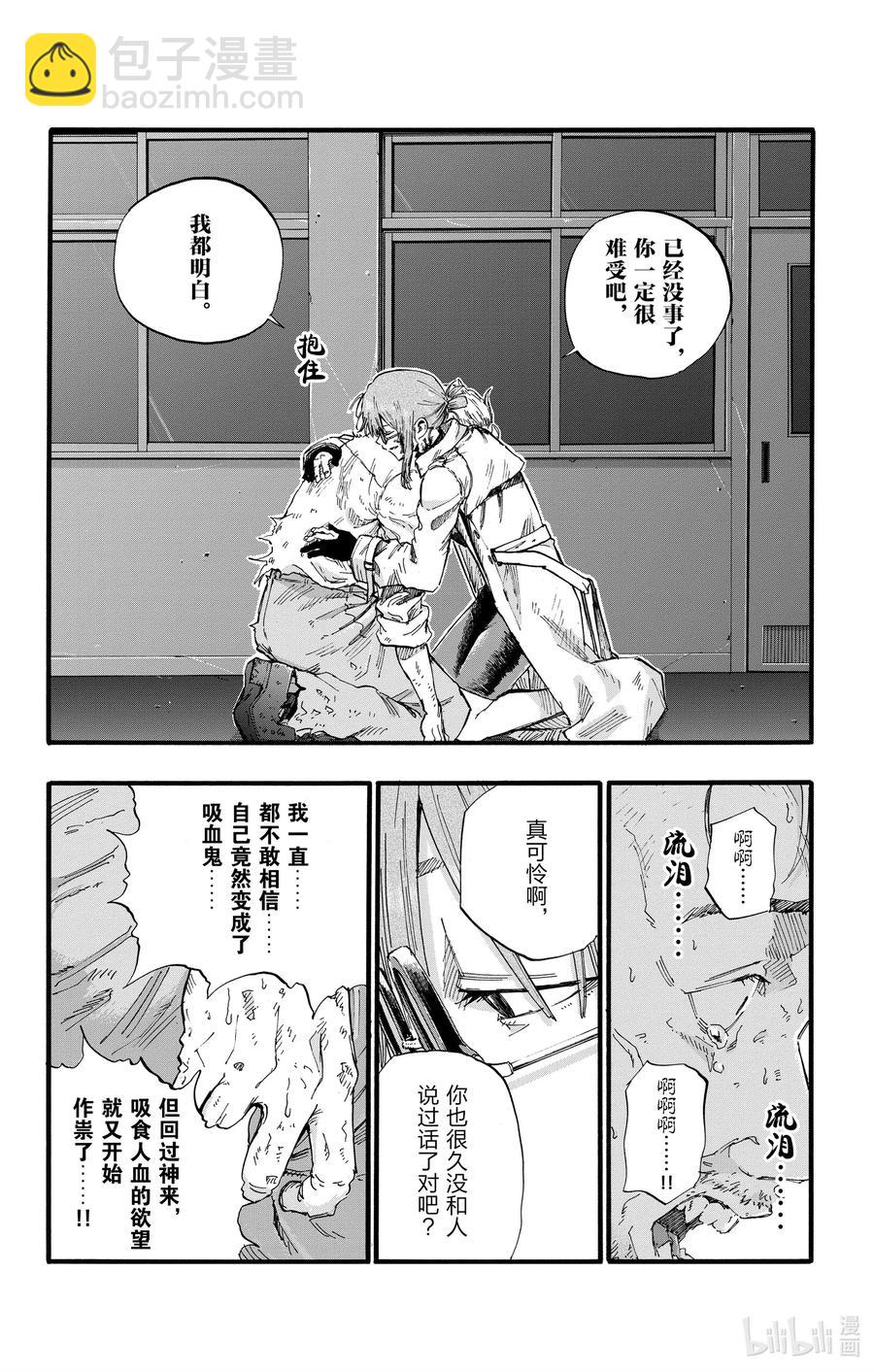 《彻夜之歌》39 你将以人类的身份死去。 第6页