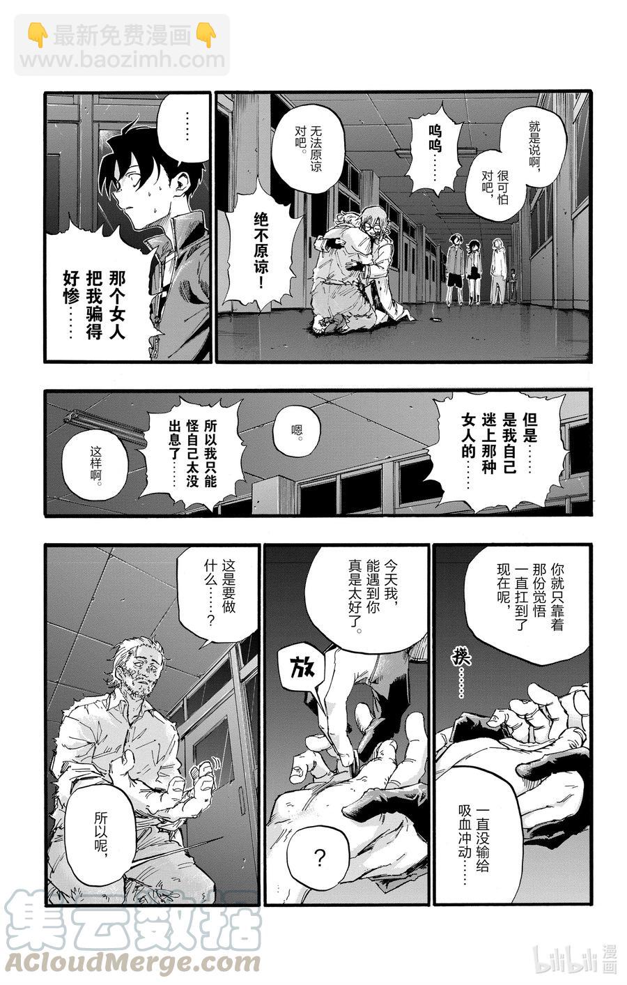 《彻夜之歌》39 你将以人类的身份死去。 第7页