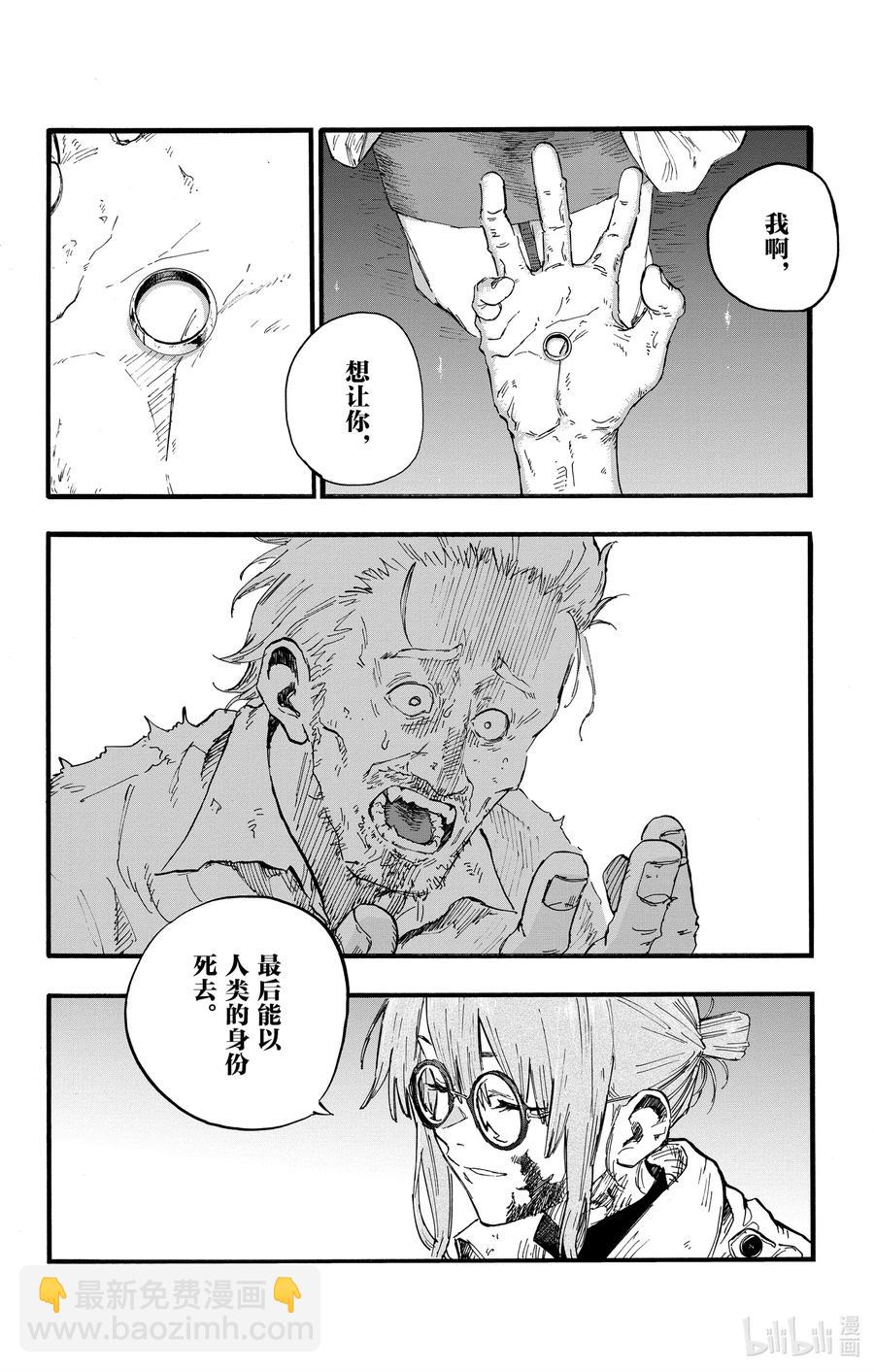 《彻夜之歌》39 你将以人类的身份死去。 第8页