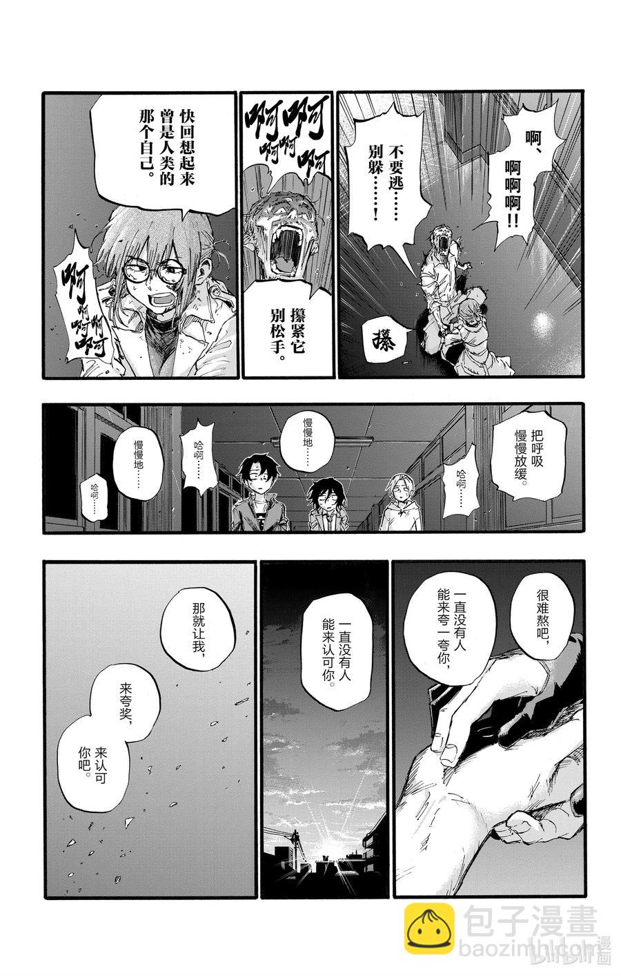 《彻夜之歌》39 你将以人类的身份死去。 第9页