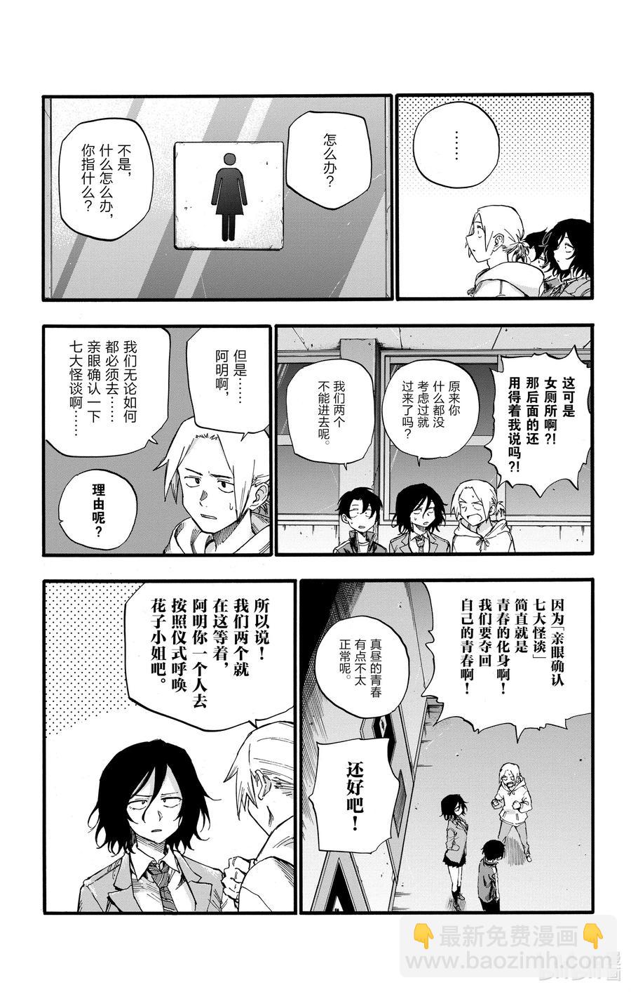 《彻夜之歌》37 太暗了看不清楚。 第11页