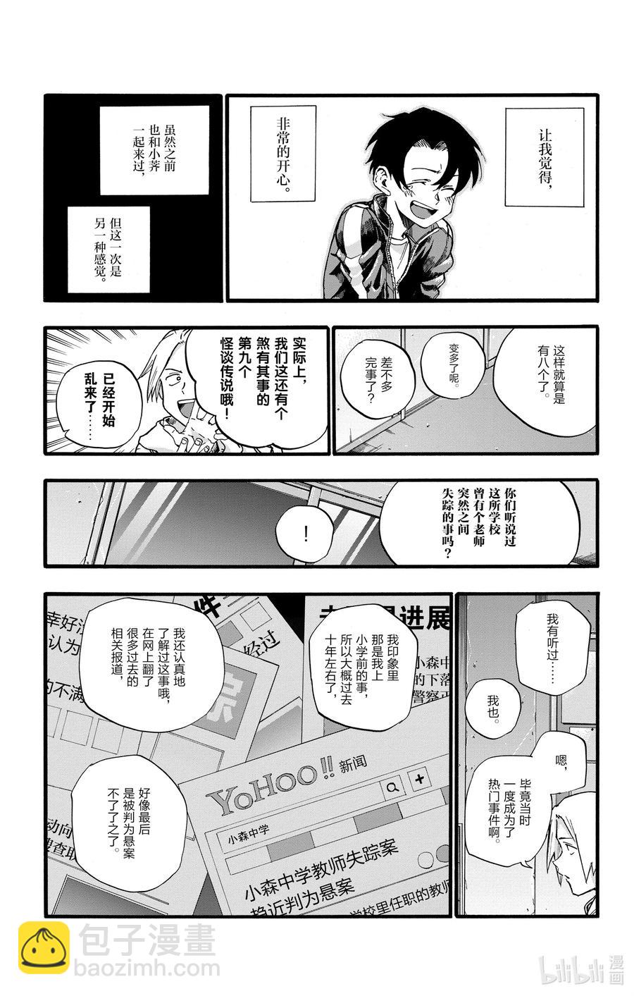 《彻夜之歌》37 太暗了看不清楚。 第15页