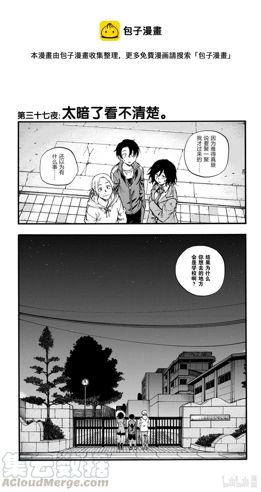 《彻夜之歌》37 太暗了看不清楚。 第1页