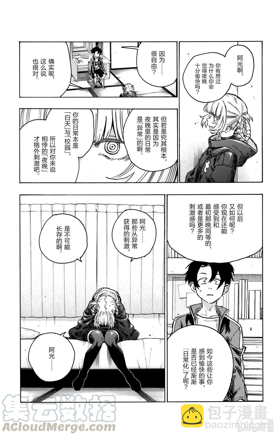 《彻夜之歌》42 我爸妈今天都不在家。 第10页