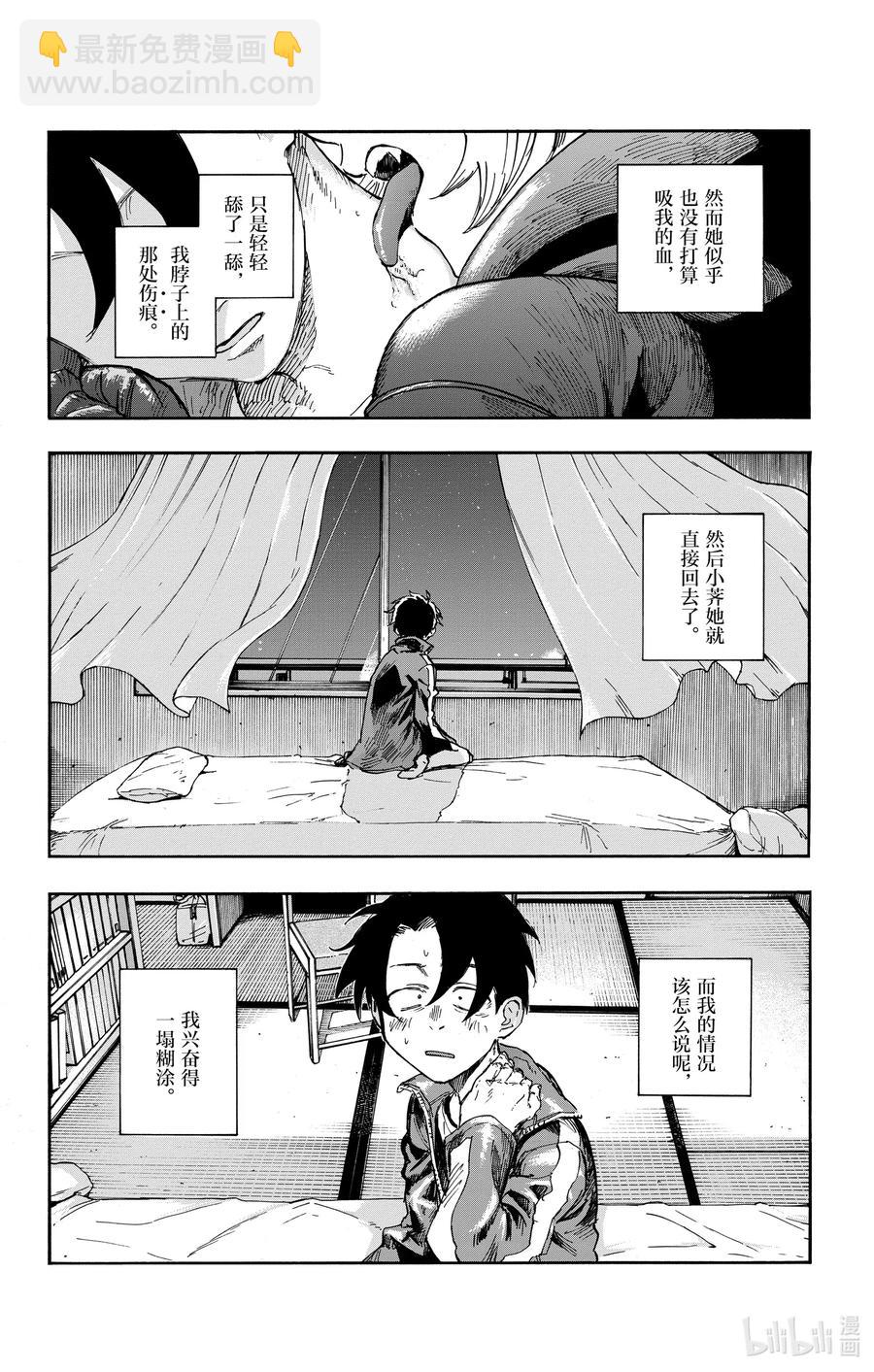《彻夜之歌》42 我爸妈今天都不在家。 第15页