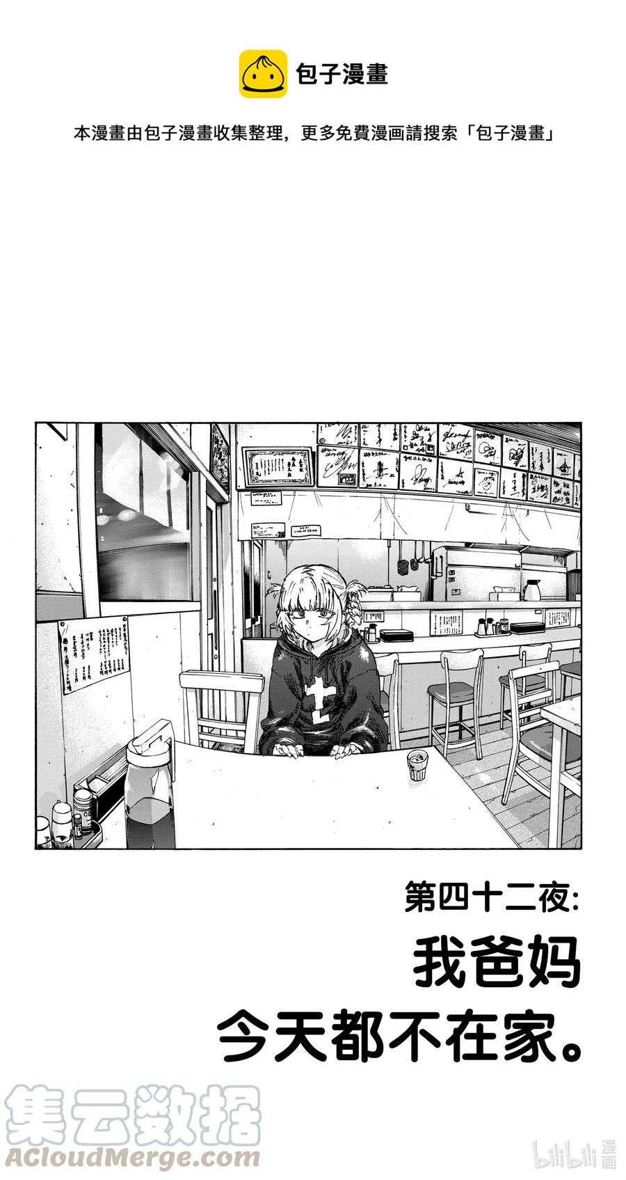 《彻夜之歌》42 我爸妈今天都不在家。 第1页