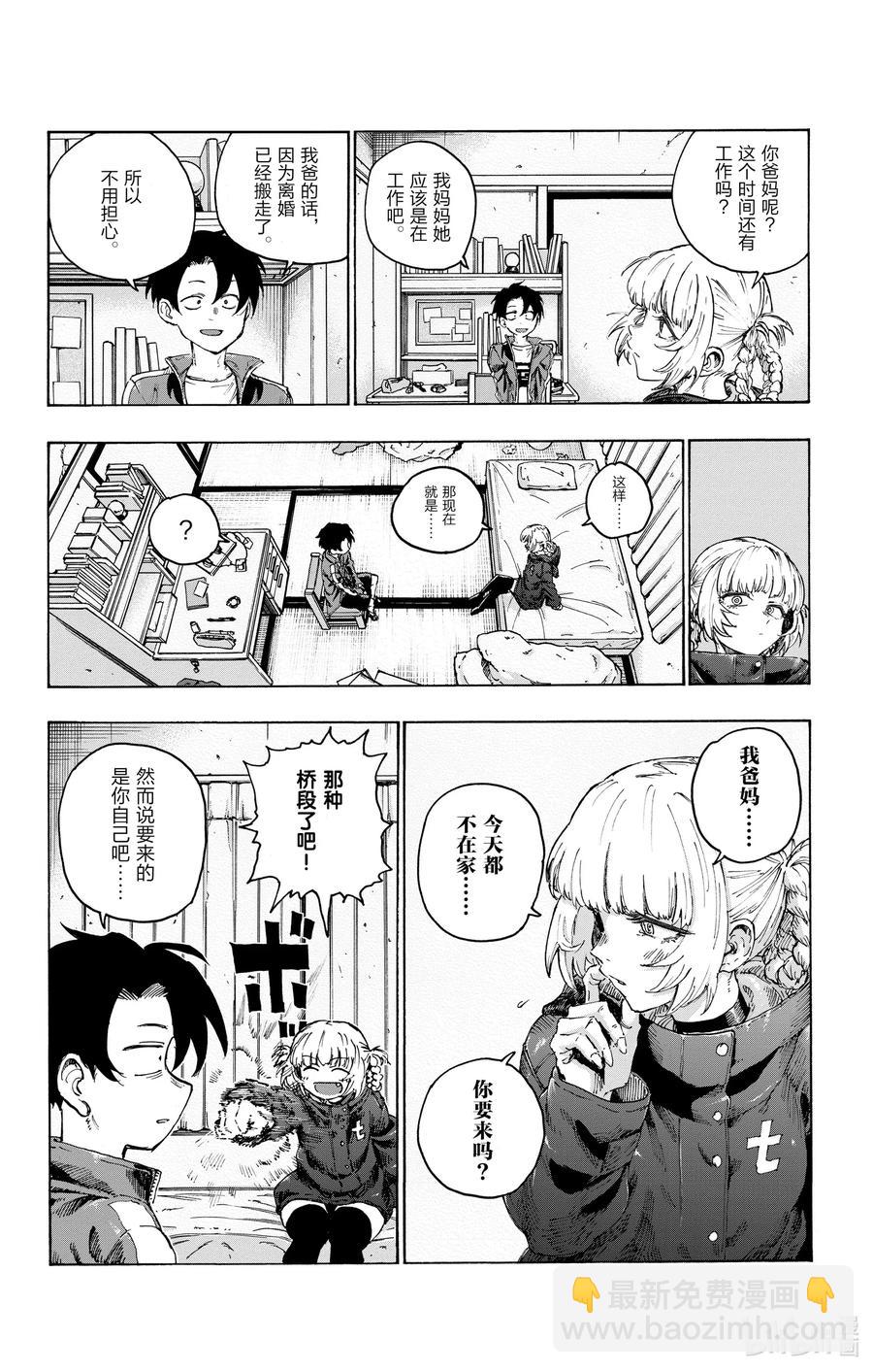 《彻夜之歌》42 我爸妈今天都不在家。 第3页