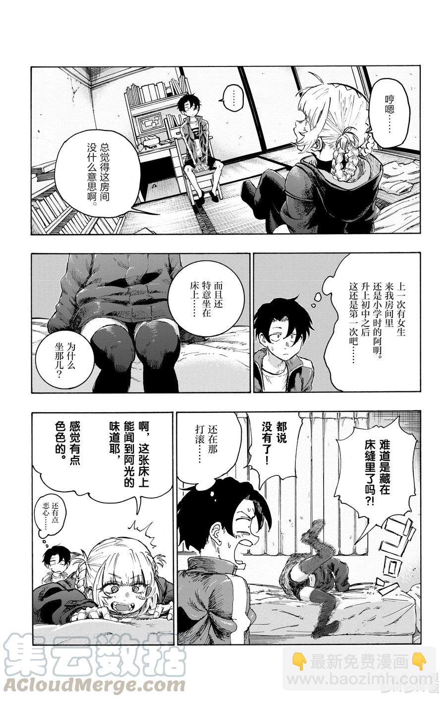 《彻夜之歌》42 我爸妈今天都不在家。 第4页