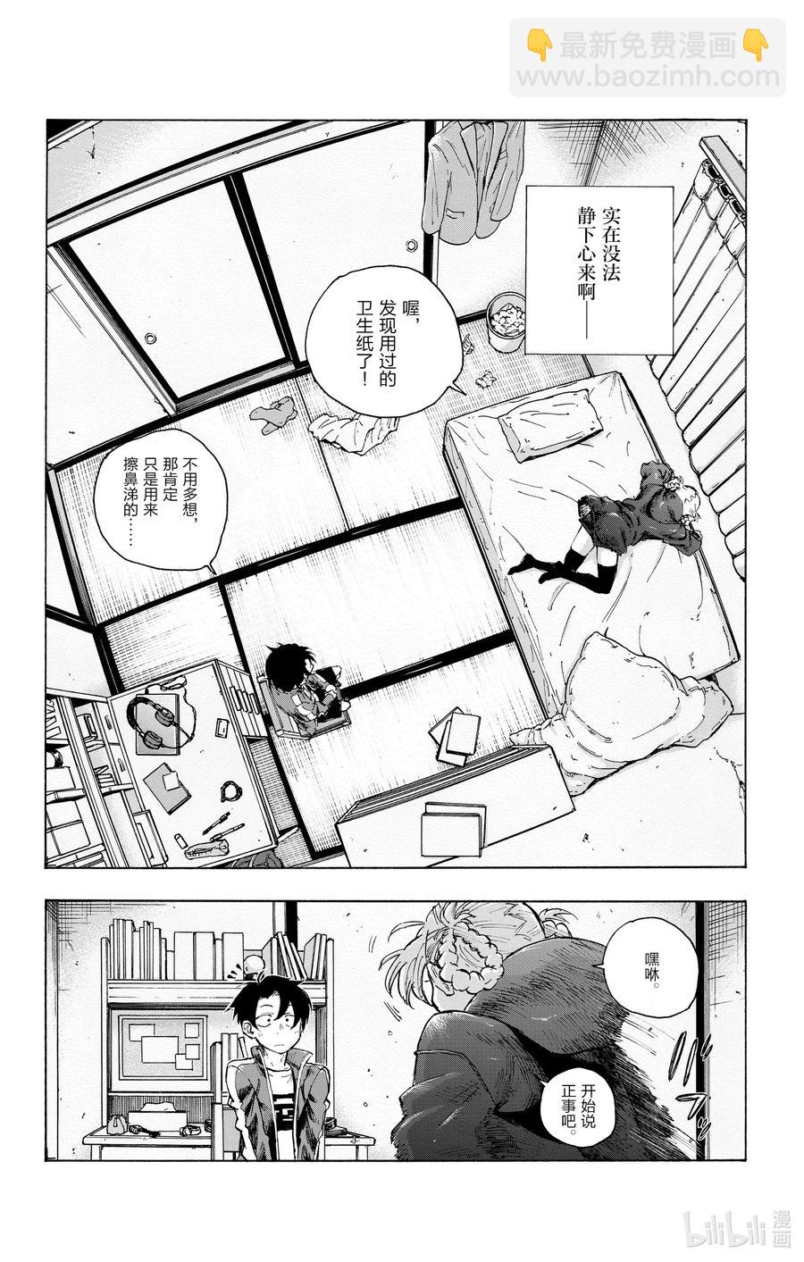 《彻夜之歌》42 我爸妈今天都不在家。 第5页