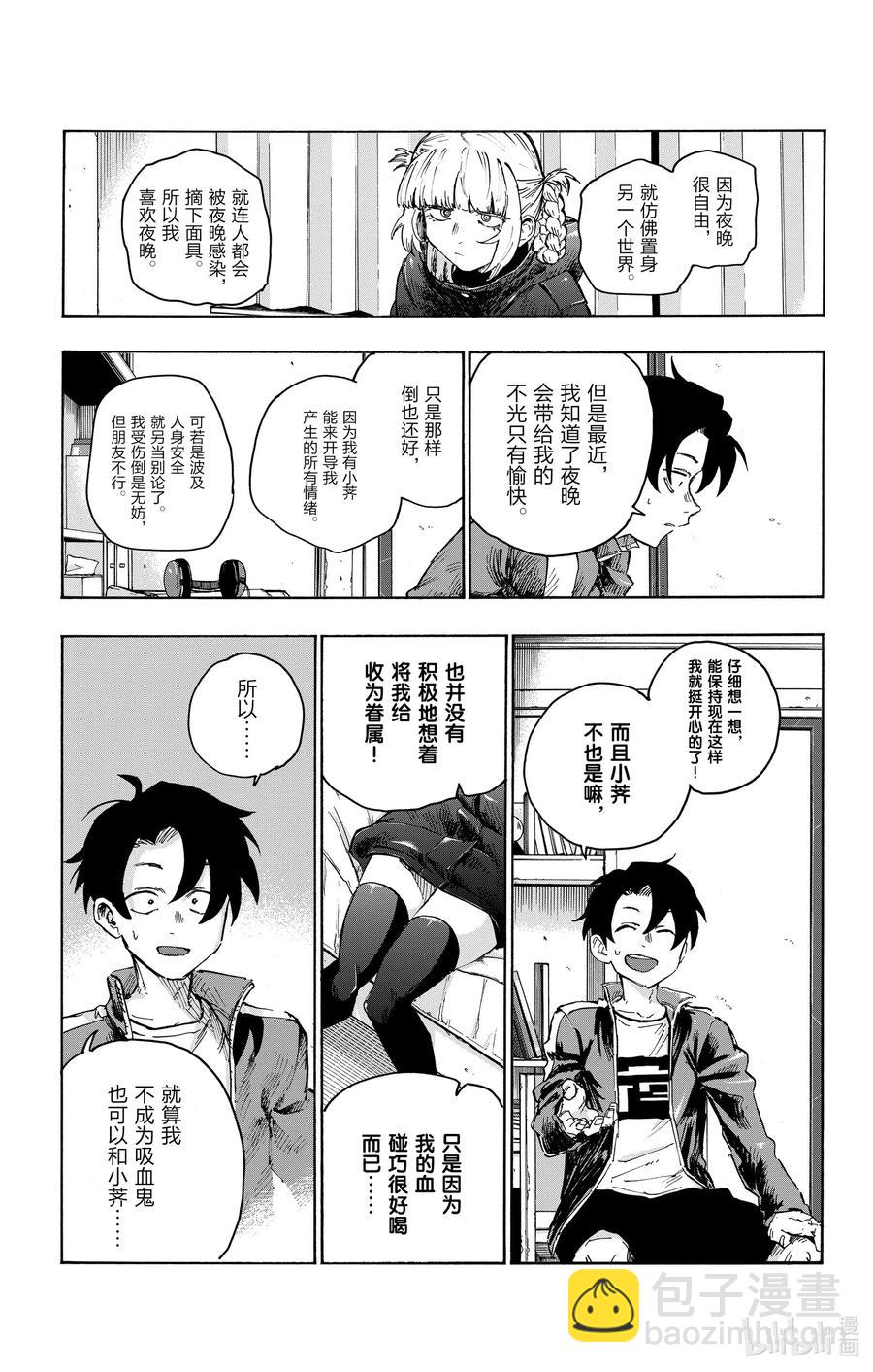《彻夜之歌》42 我爸妈今天都不在家。 第8页