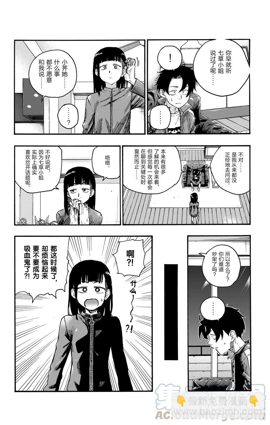 《彻夜之歌》44 那个地方有那个东西。 第10页