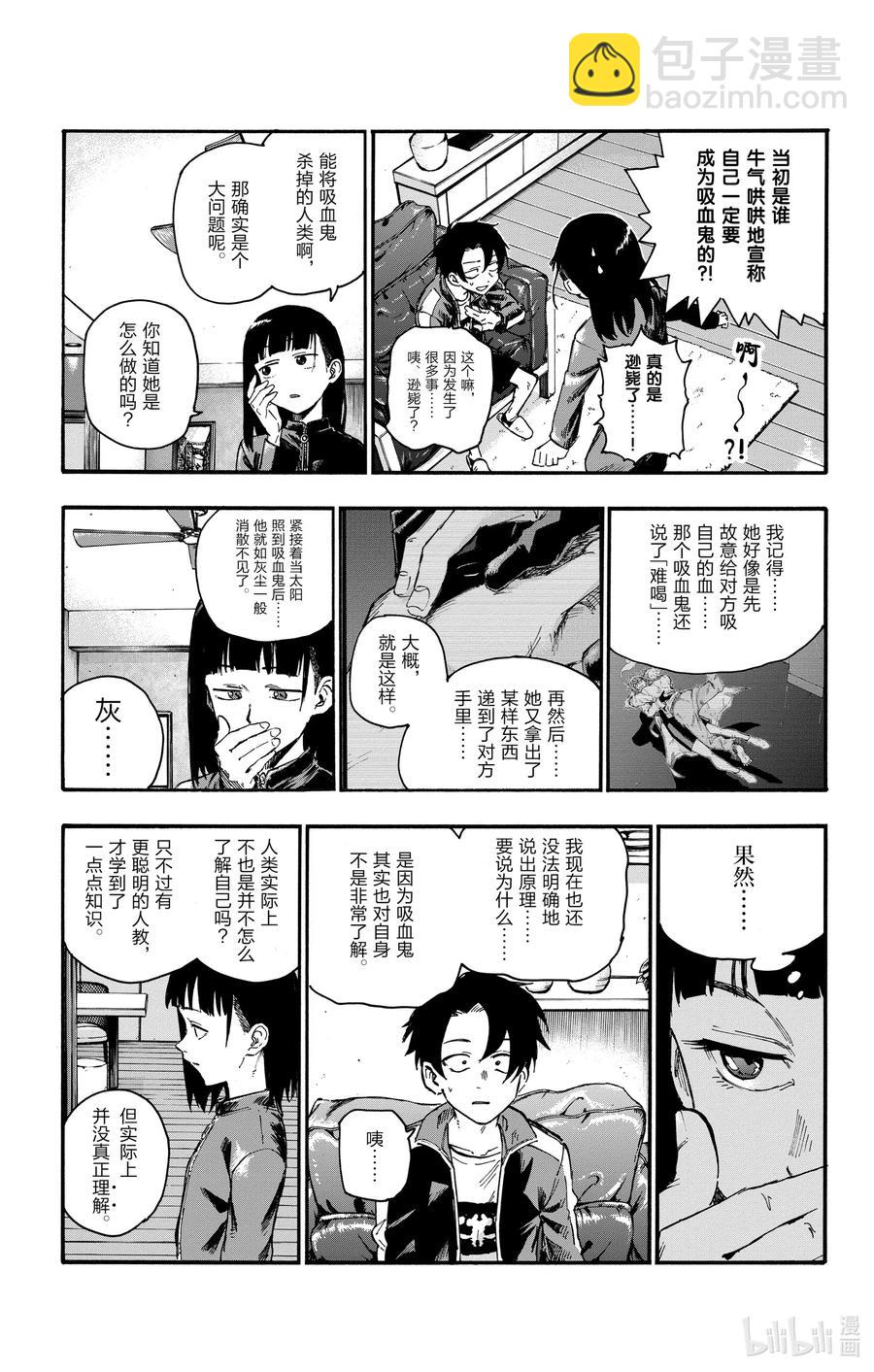 《彻夜之歌》44 那个地方有那个东西。 第11页