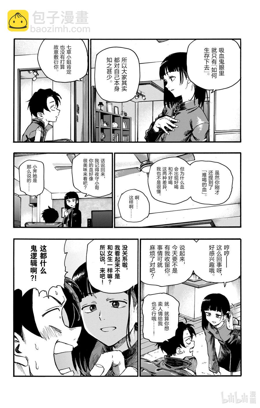 《彻夜之歌》44 那个地方有那个东西。 第12页