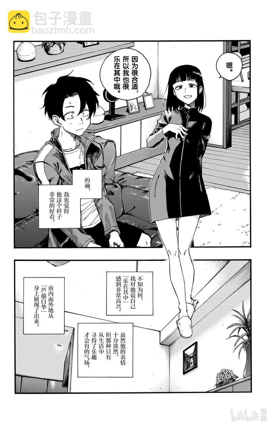 《彻夜之歌》44 那个地方有那个东西。 第14页