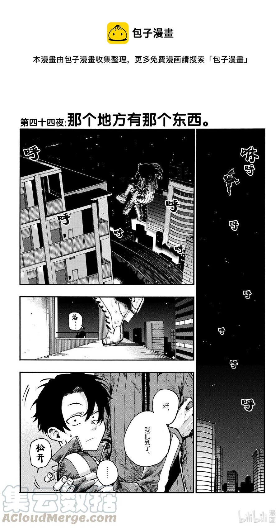 《彻夜之歌》44 那个地方有那个东西。 第1页