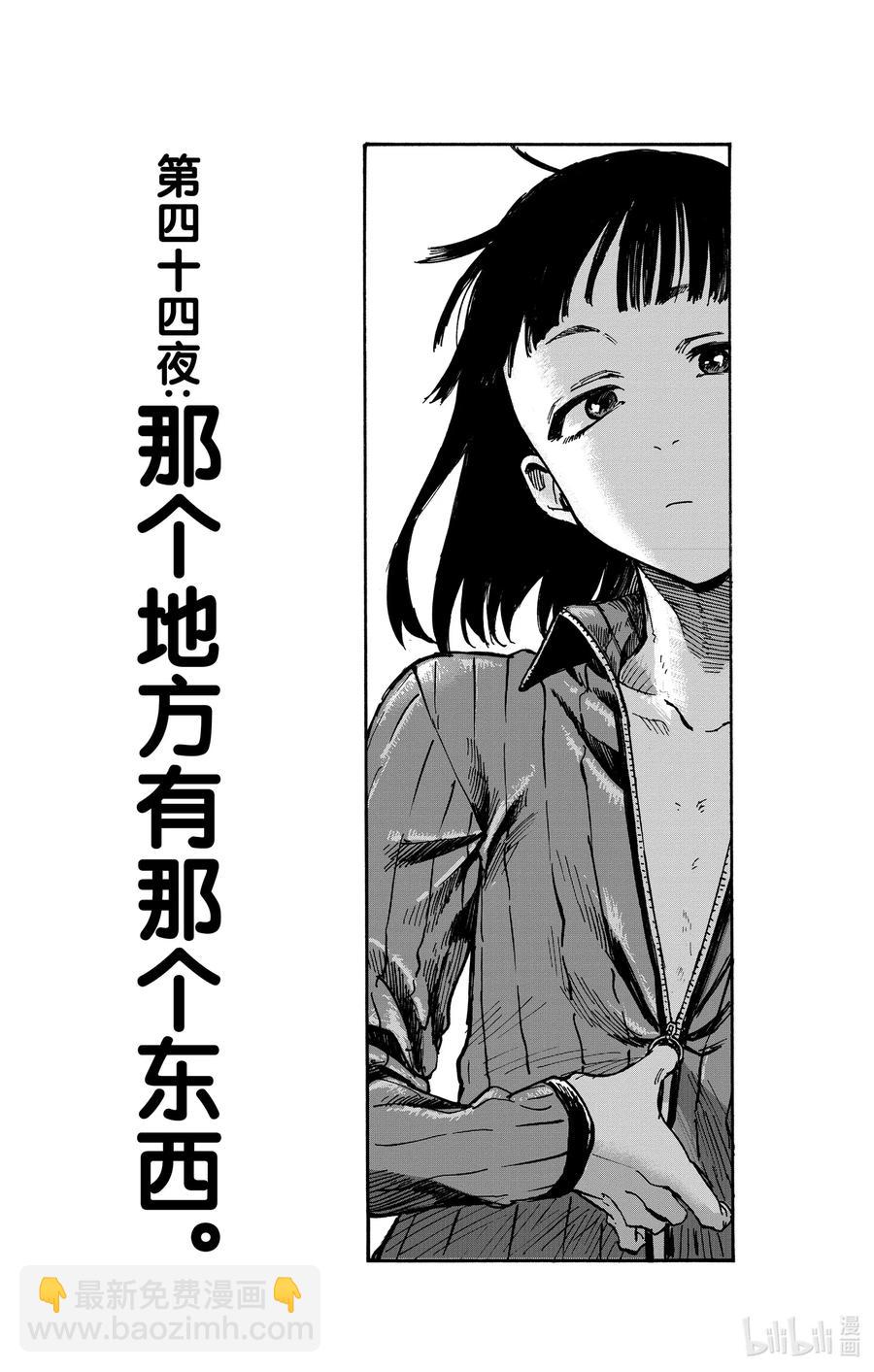 《彻夜之歌》44 那个地方有那个东西。 第3页