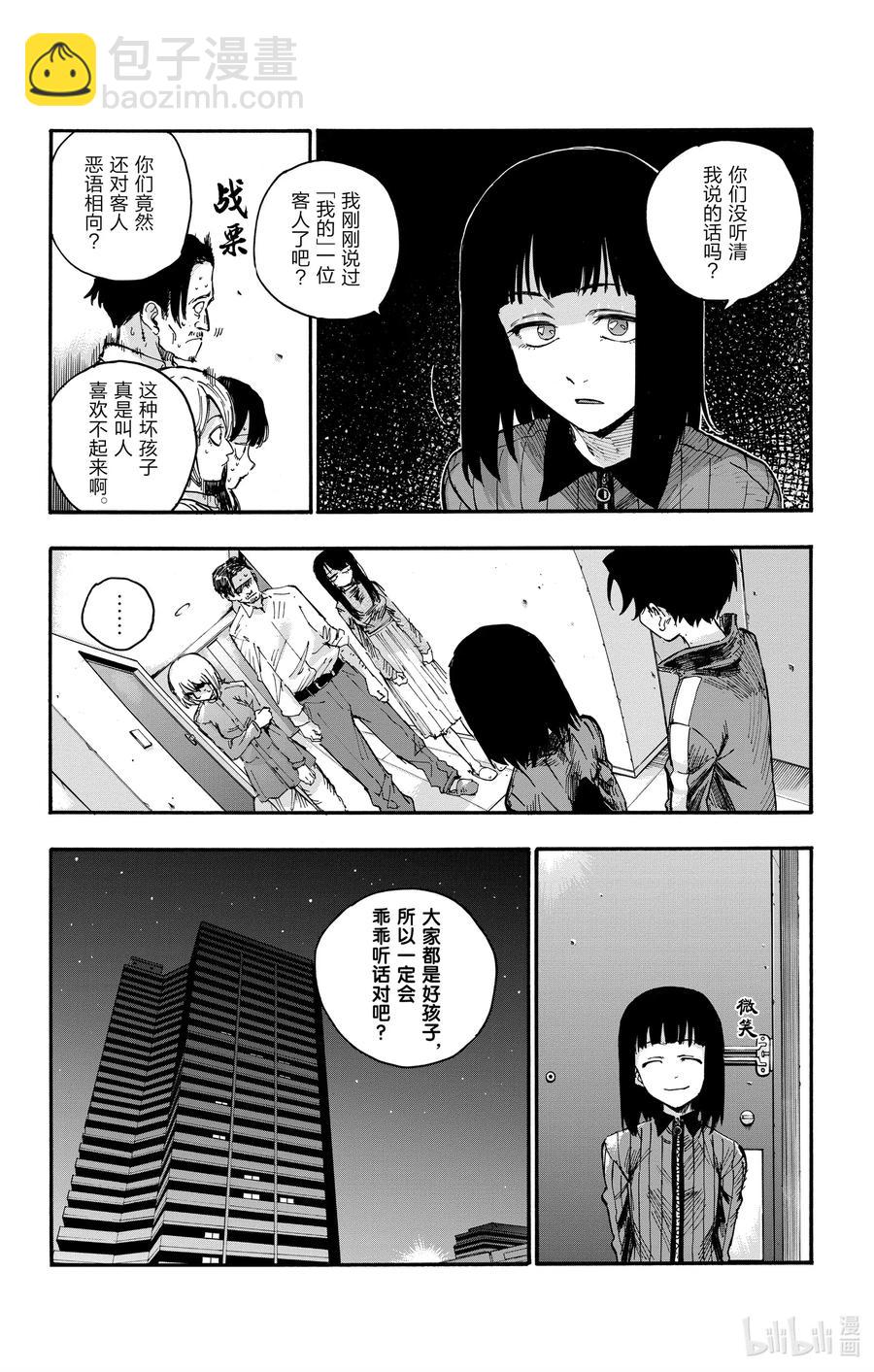 《彻夜之歌》44 那个地方有那个东西。 第6页