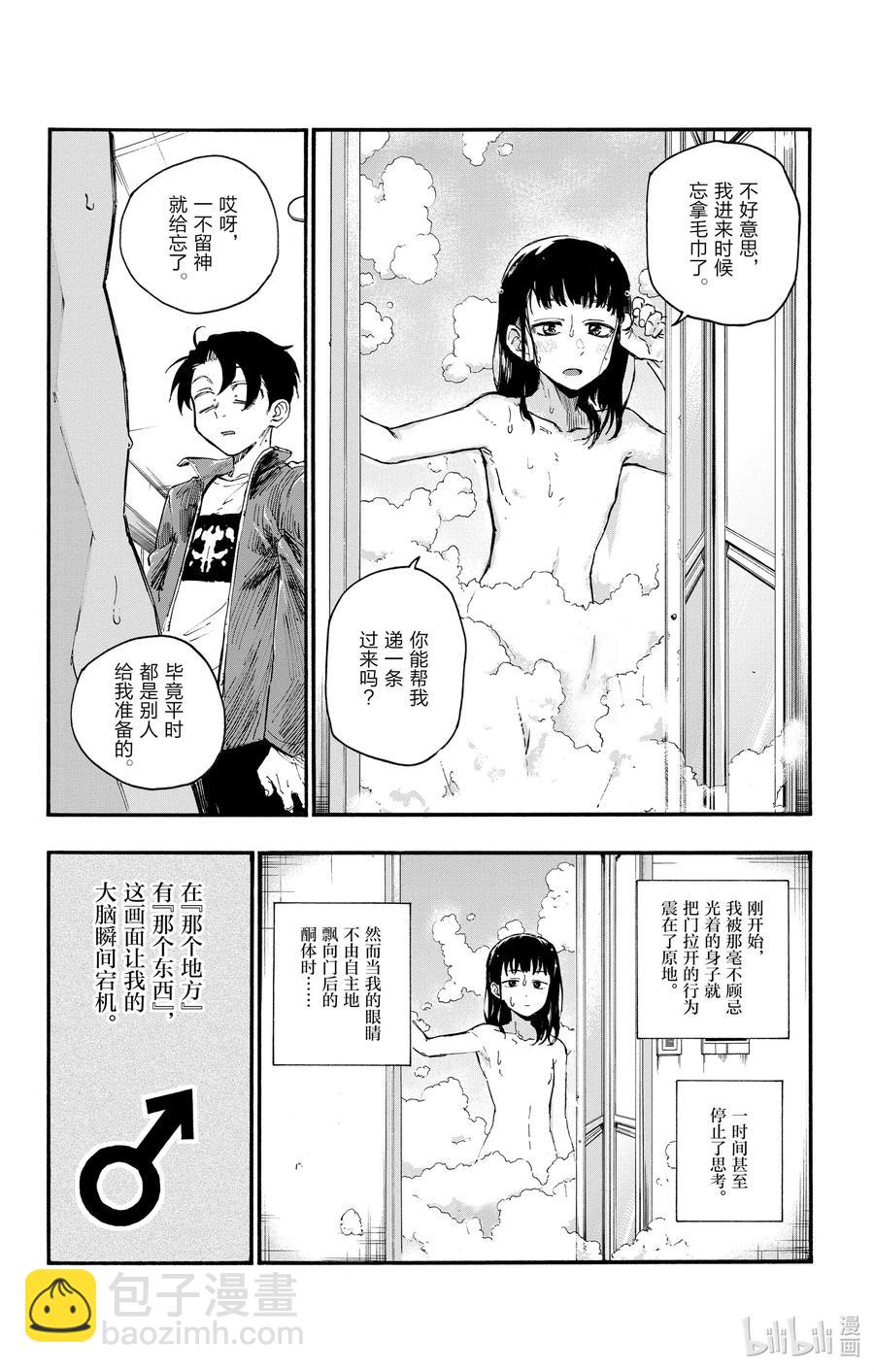《彻夜之歌》44 那个地方有那个东西。 第8页