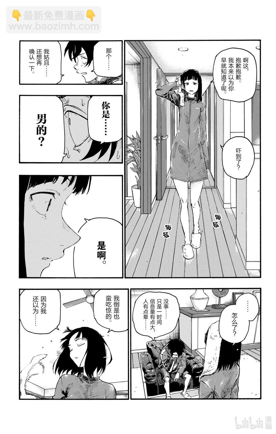《彻夜之歌》44 那个地方有那个东西。 第9页