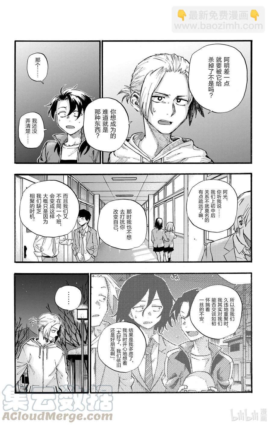 《彻夜之歌》41 等到长大以后。 第10页