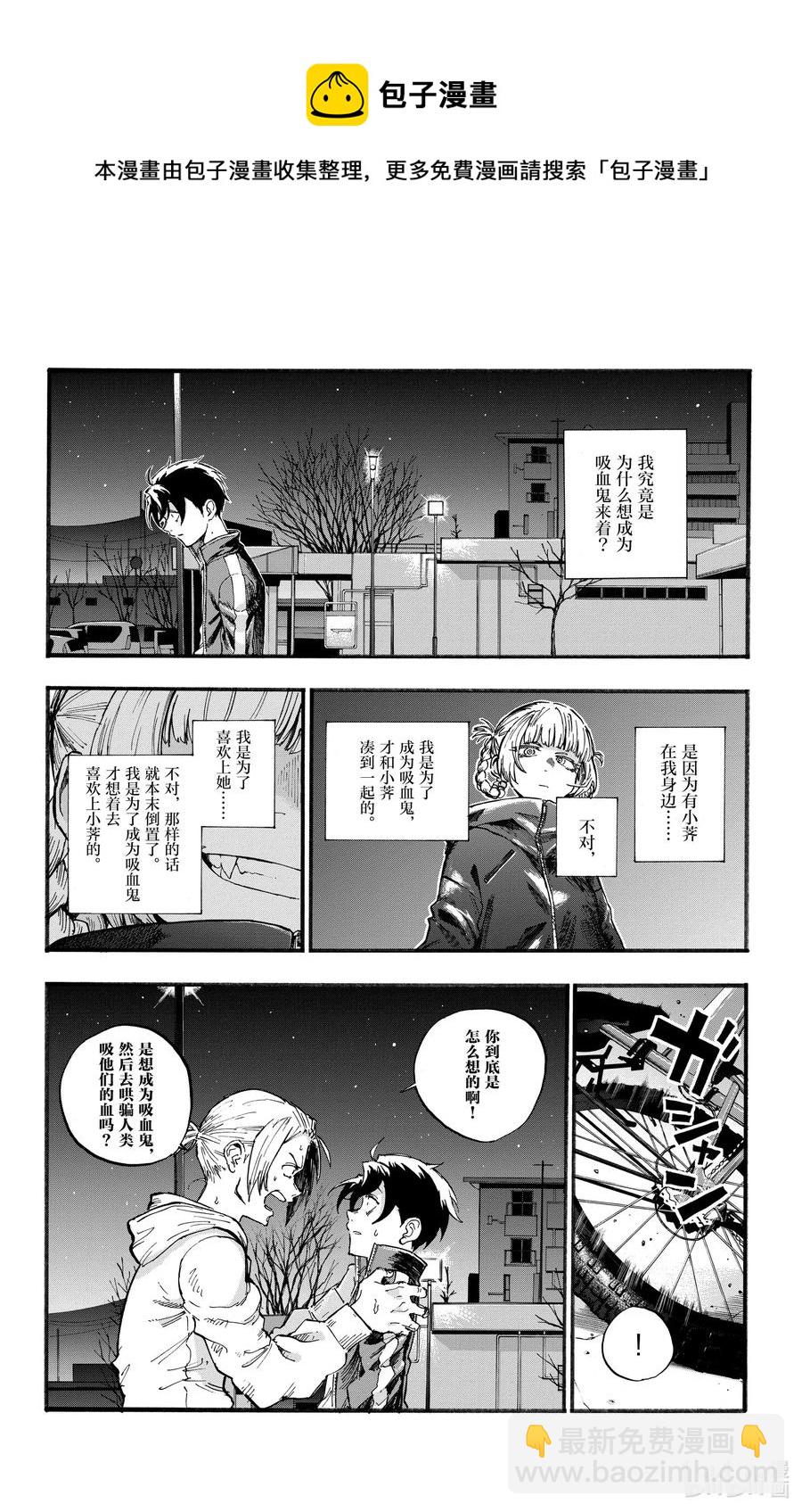 《彻夜之歌》41 等到长大以后。 第12页