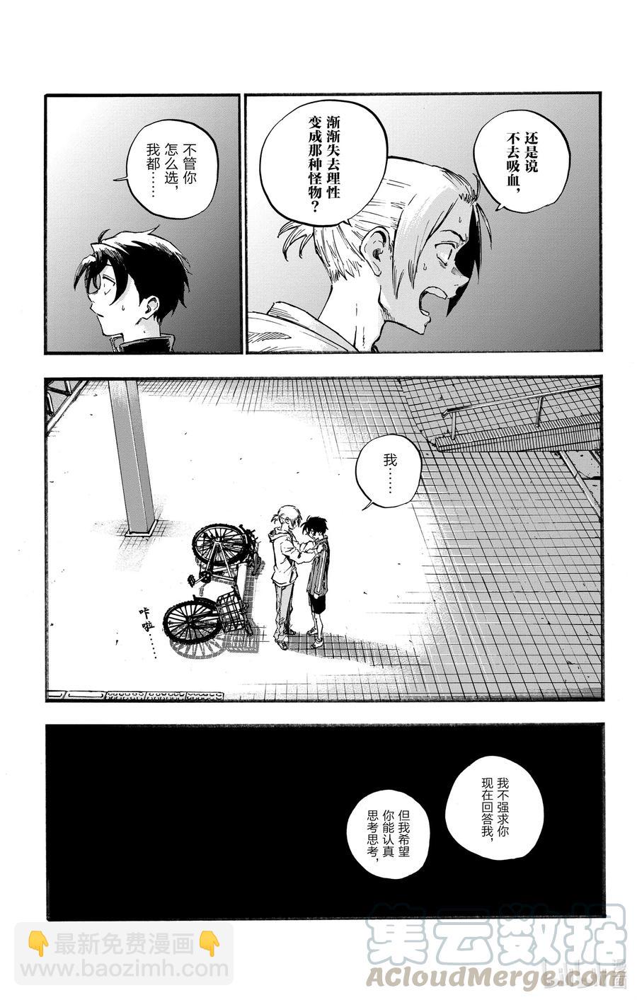 《彻夜之歌》41 等到长大以后。 第13页