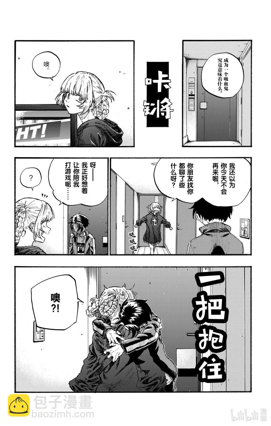 《彻夜之歌》41 等到长大以后。 第14页
