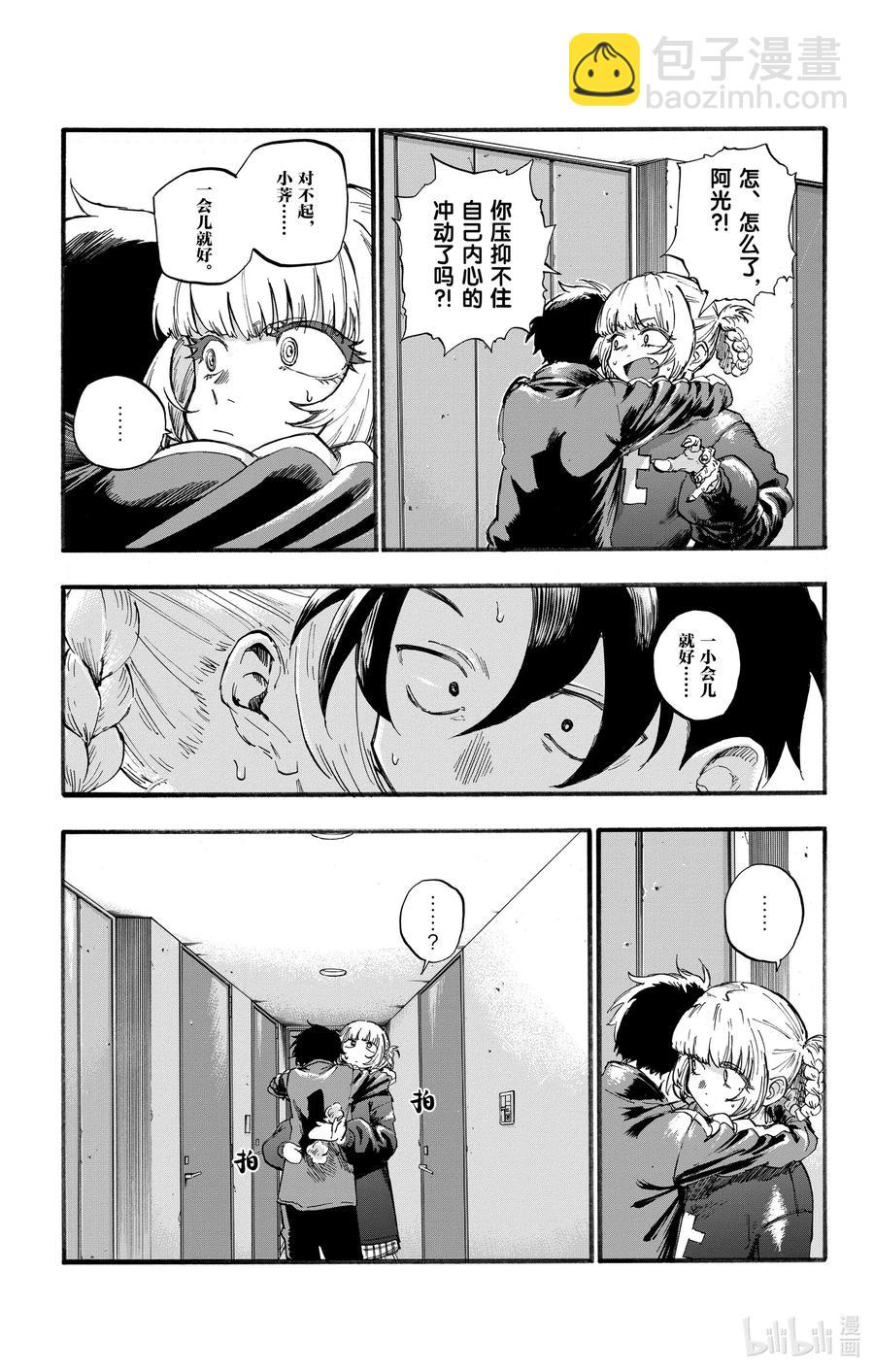 《彻夜之歌》41 等到长大以后。 第15页
