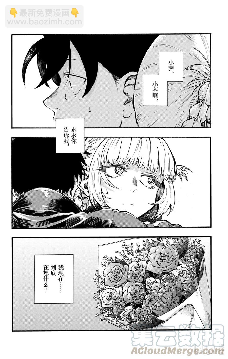 《彻夜之歌》41 等到长大以后。 第16页