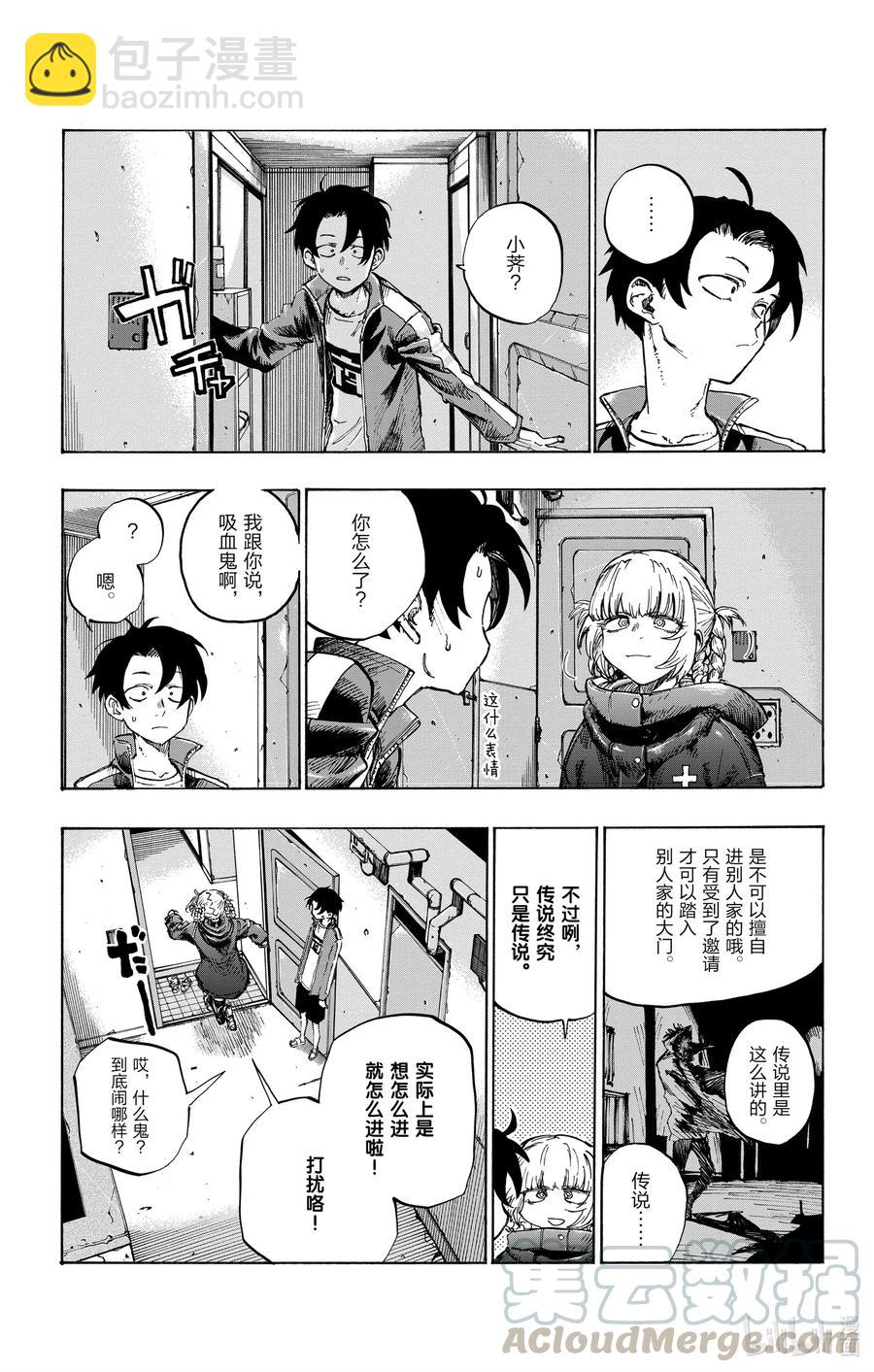 《彻夜之歌》41 等到长大以后。 第19页