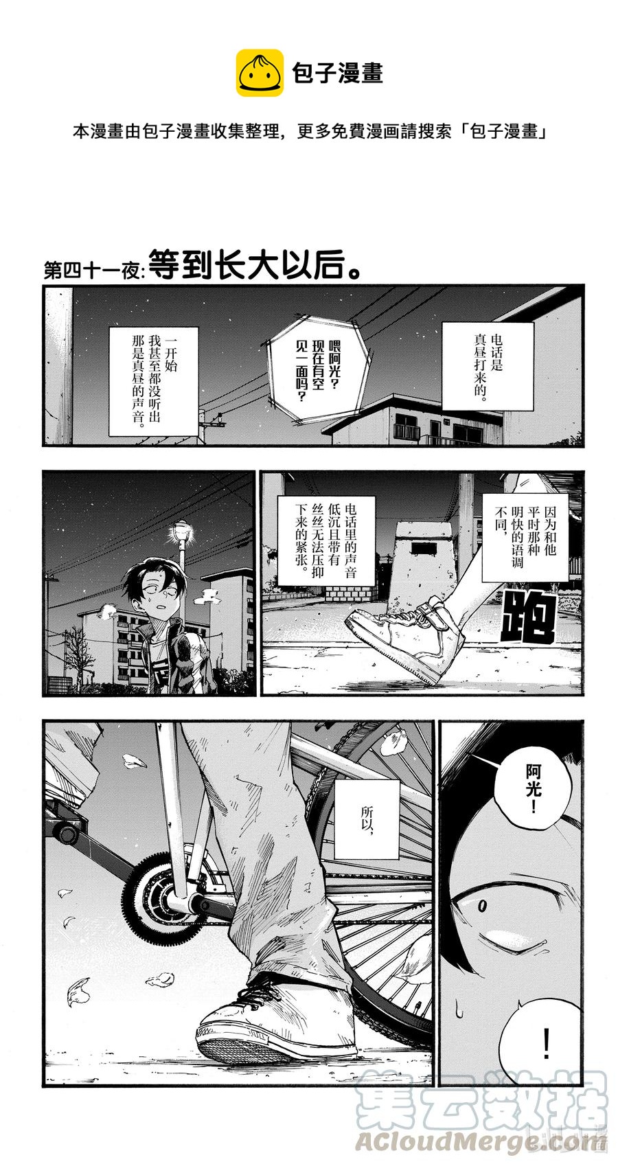 《彻夜之歌》41 等到长大以后。 第1页