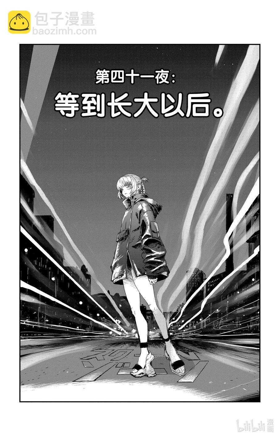 《彻夜之歌》41 等到长大以后。 第3页